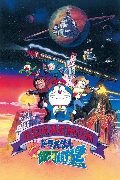Doraemon: Nobita and the Galaxy Super-express 1996 official movie poster