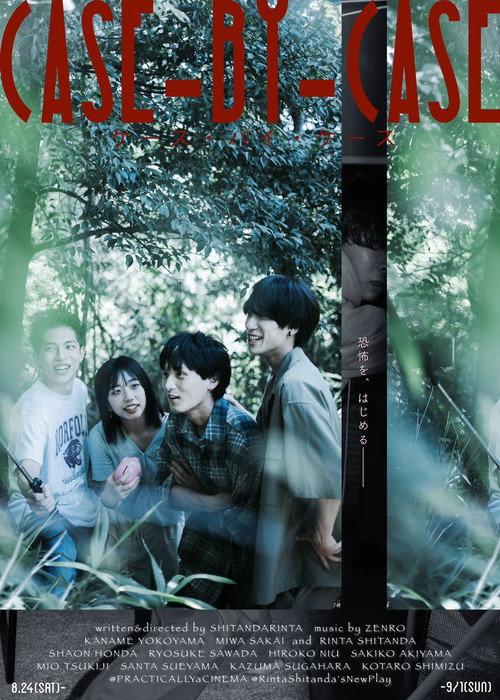 CASE-BY-CASE 2024 official movie poster
