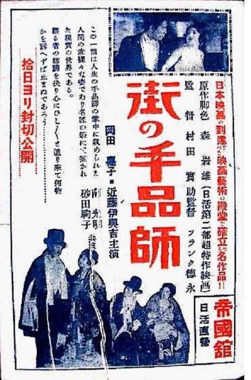 The Conjuror in the Town 1925 official movie poster