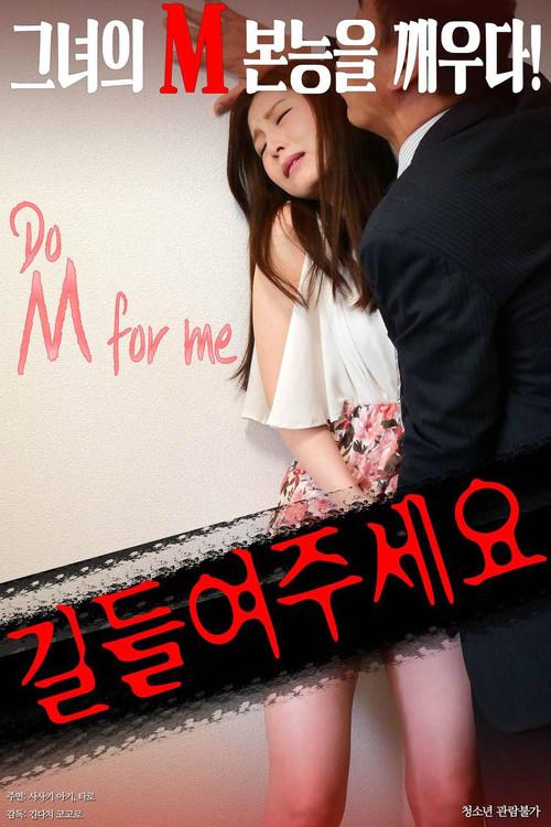Do M For Me 2017 official movie poster