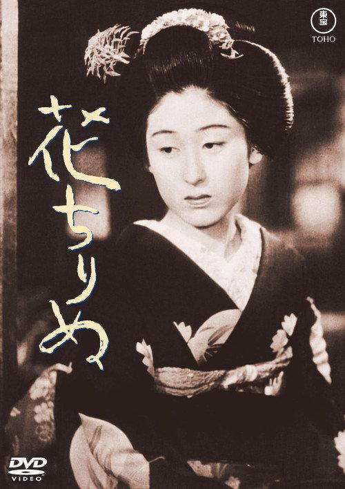 Fallen Blossoms 1938 official movie poster
