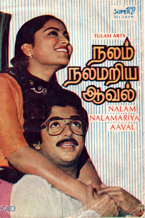 Nalam Nalamariya Aaval 1984 official movie poster