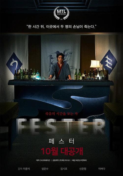Fester 2024 official movie poster