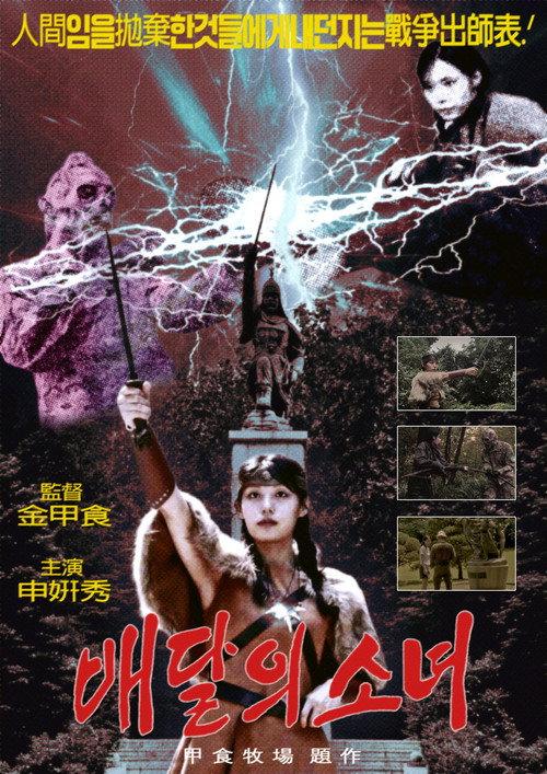 The Baedalian Girl 2024 official movie poster