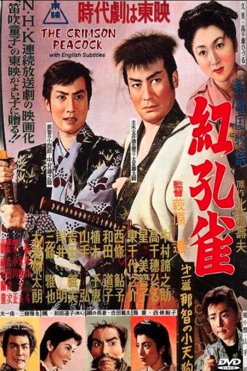 The Crimson Peacock 1954 official movie poster