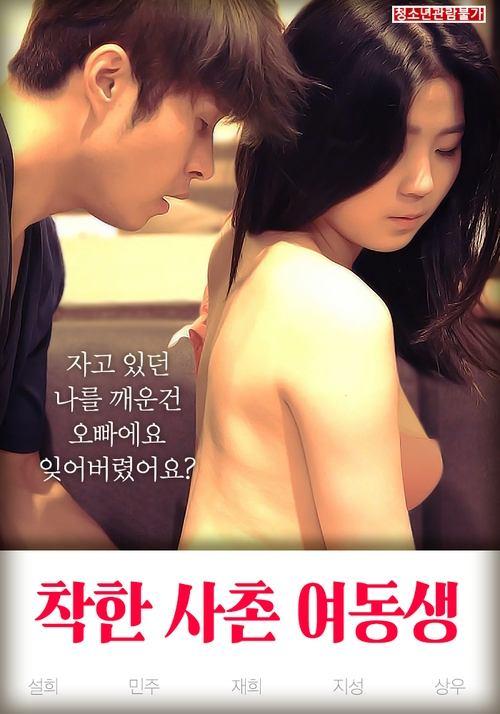 Good Younger Sister Cousin 2019 official movie poster