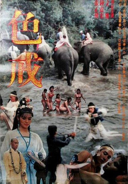 Se jie 1991 official movie poster