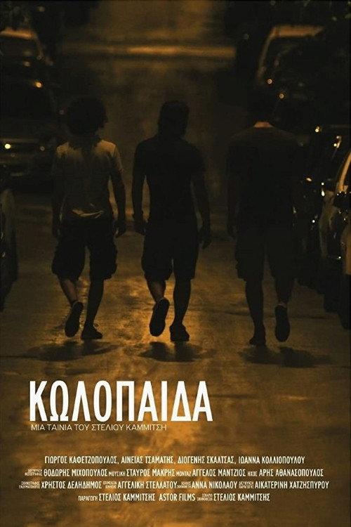 Jerks 2012 official movie poster
