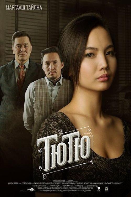 tutu 2015 official movie poster