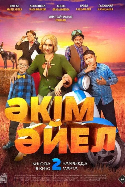 The Girl is an Akim 2023 official movie poster