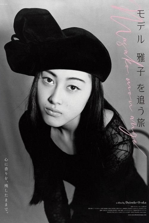 Masako, mon ange 2019 official movie poster