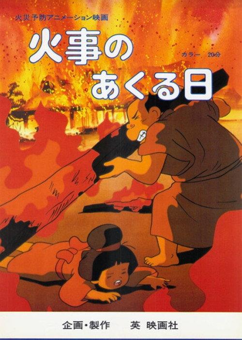 Kaji no Akuruhi 1985 official movie poster