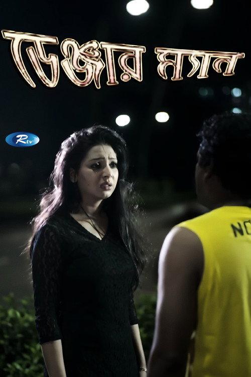 Danger Man 2014 official movie poster