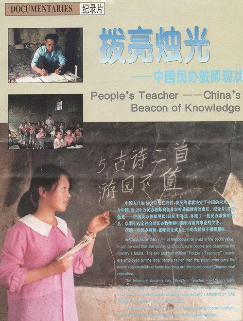 People's Teacher: China's Beacon of Knowledge 1996 official movie poster