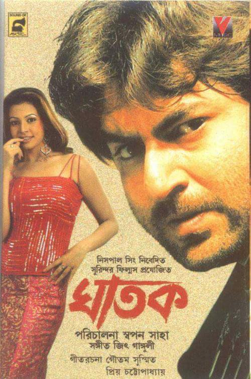 Ghatak 2006 official movie poster