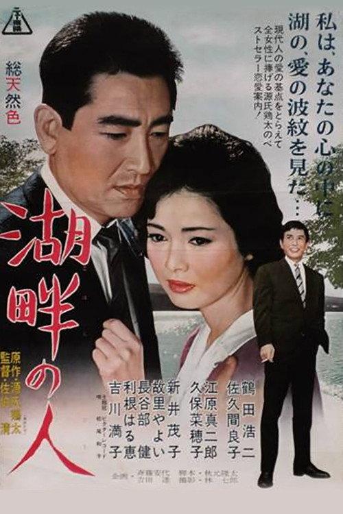 Lakeside Figure 1961 official movie poster