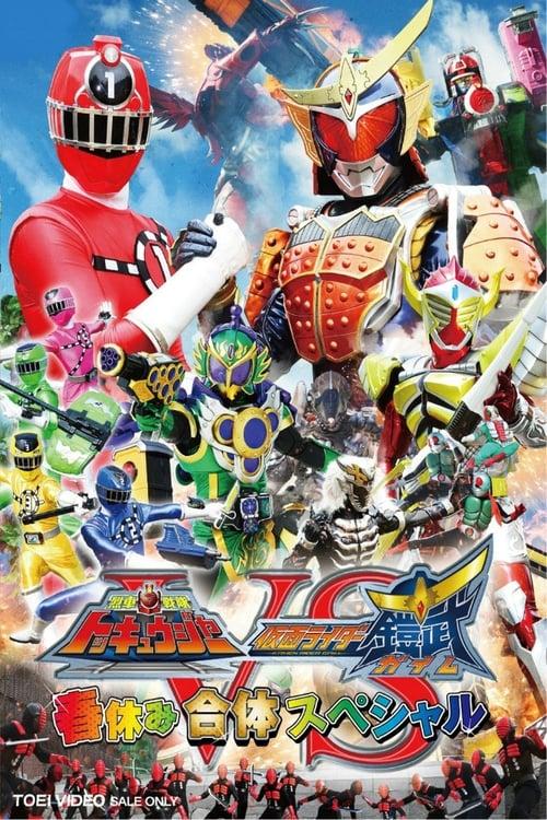 Ressha Sentai ToQger vs. Kamen Rider Gaim: Spring Break Combined Special 2014 official movie poster