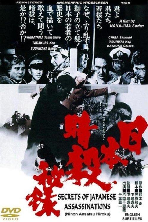 Memoir of Japanese Assassinations 1969 official movie poster