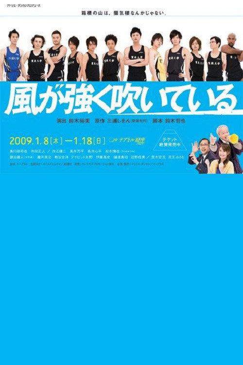 Run with the Wind Stage Play 2009 official movie poster