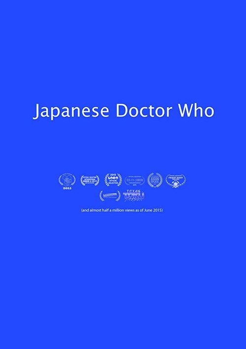 Japanese Doctor Who 2014 official movie poster