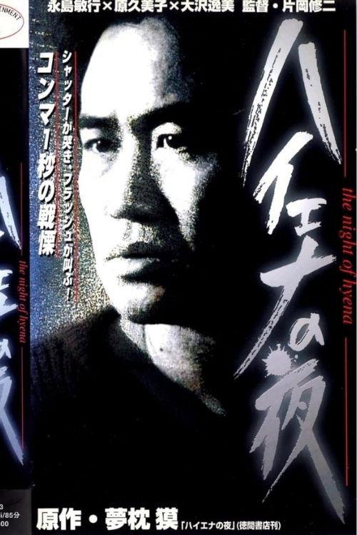 Hyena's Night 1997 official movie poster