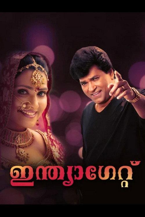 India Gate 2002 official movie poster