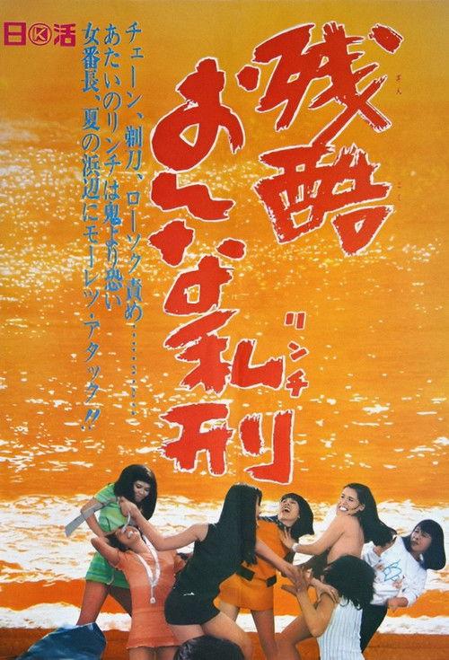 Mini-Skirt Lynchers 1969 official movie poster