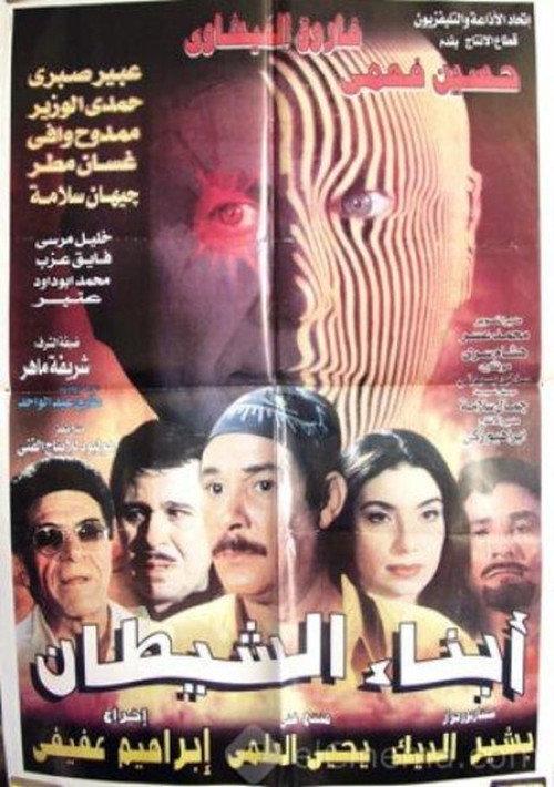 Sons of the Devil 2000 official movie poster