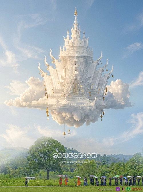 Songsakan 2026 official movie poster