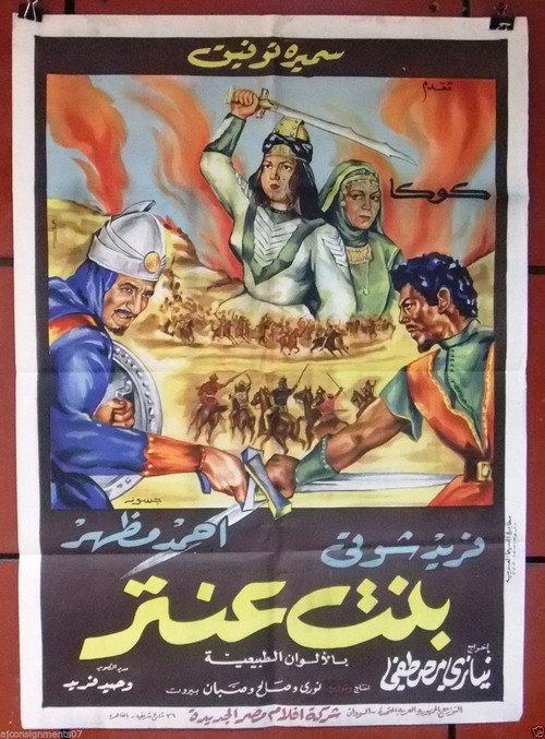 Antar's Daughter 1964 official movie poster