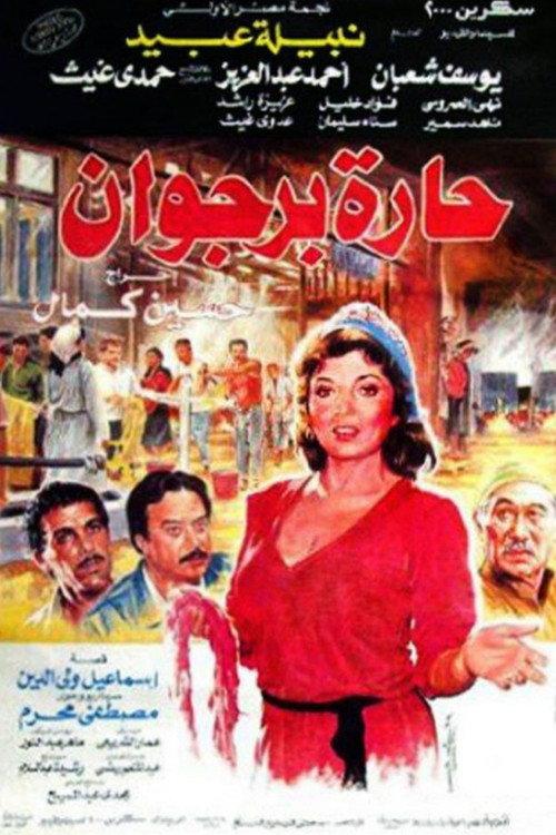 Borgwan Lane 1989 official movie poster