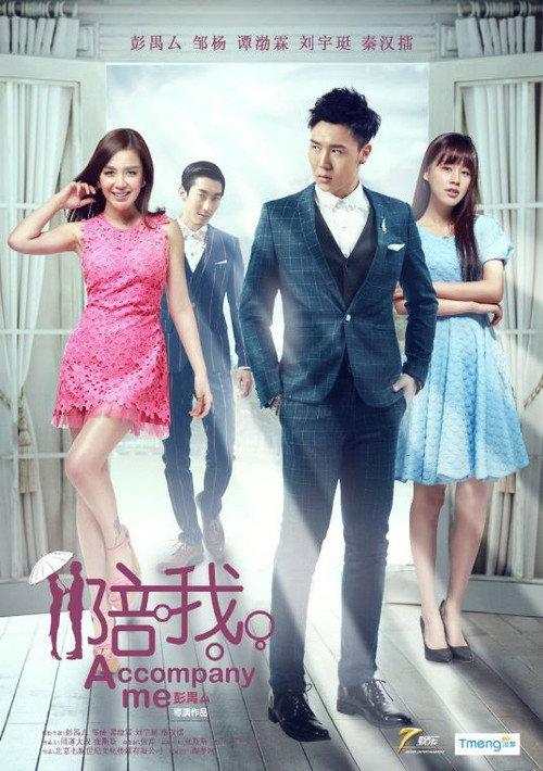Accompany Me 2015 official movie poster