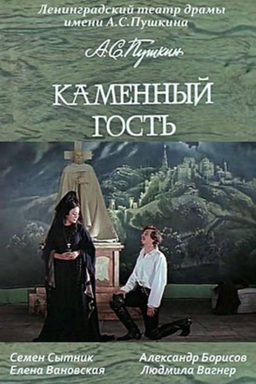 The Stone Guest 1971 official movie poster