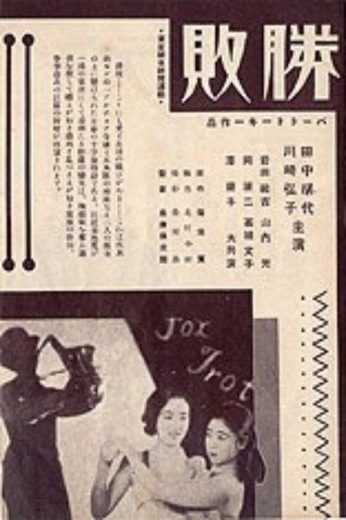 Victory or Defeat 1932 official movie poster
