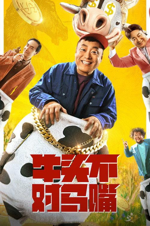 Doesn't Fit The Bill 2021 official movie poster