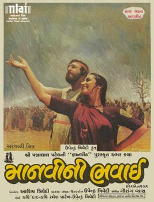 Manvini Bhavai 1993 official movie poster