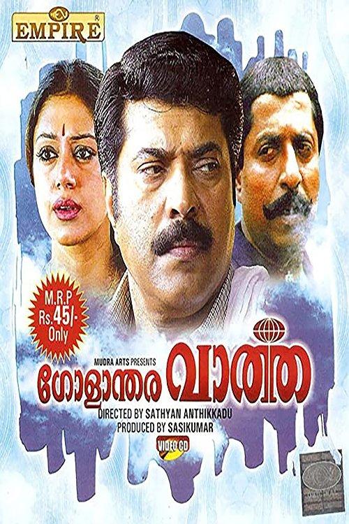 Golanthara Vartha 1993 official movie poster
