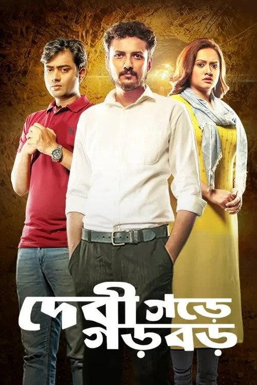 Debigarh e Garbar official movie poster