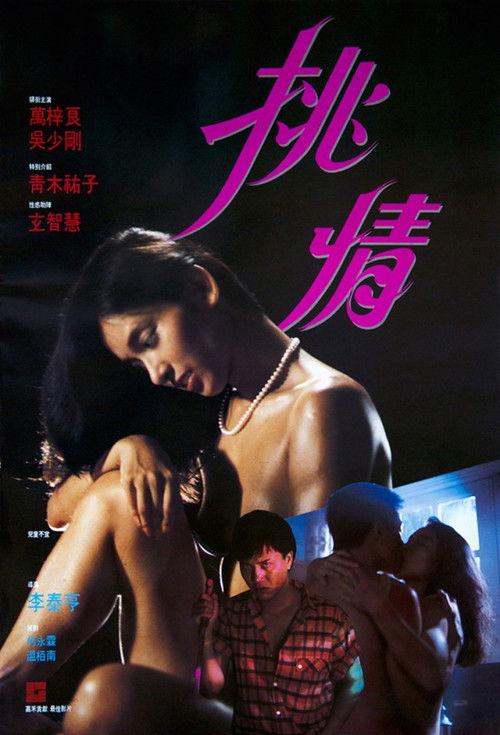 Flirting 1988 official movie poster