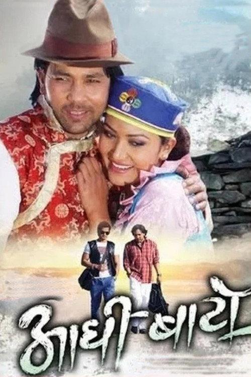 Aadhi Bato 2014 official movie poster