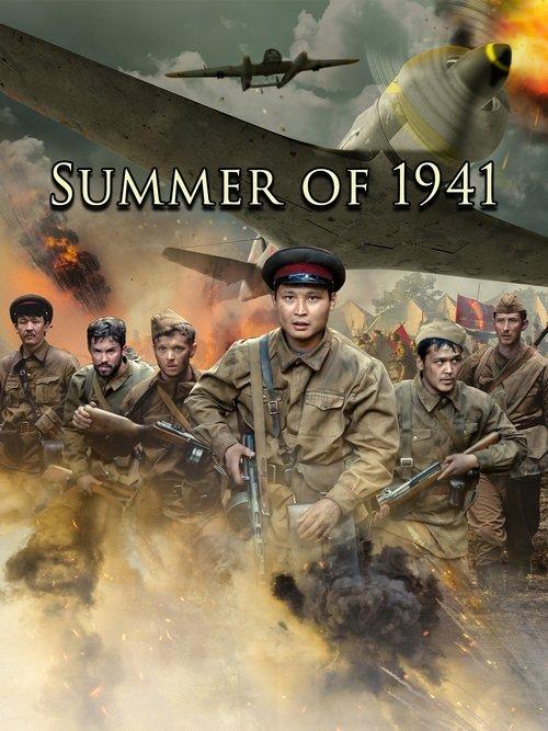 Summer of 1941 2022 official movie poster