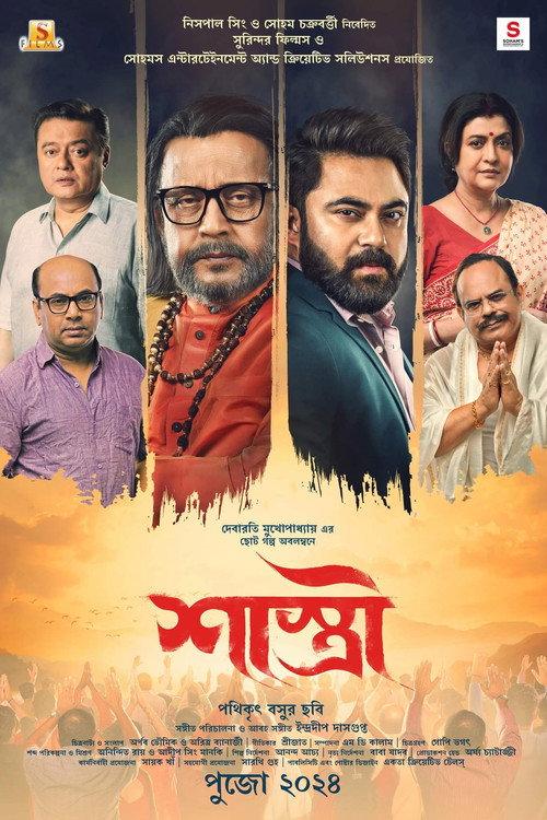 Shastri 2024 official movie poster