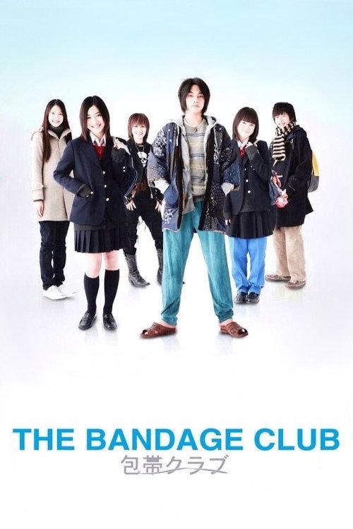The Bandage Club 2007 official movie poster