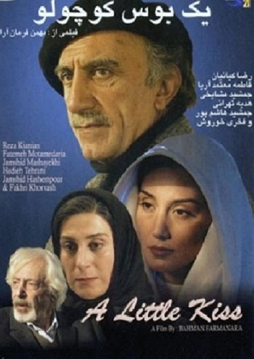 A Little Kiss 2005 official movie poster
