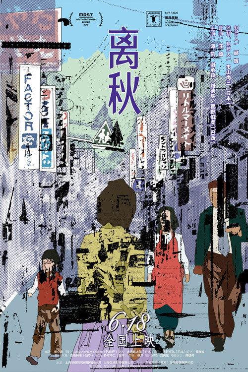 Autumn Leaves 2019 official movie poster