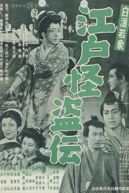 Sharp Blades 1955 official movie poster