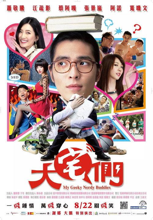 My Geeky Nerdy Buddies 2014 official movie poster