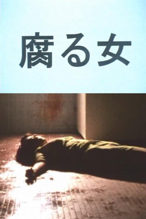 The Rotting Woman 1997 official movie poster