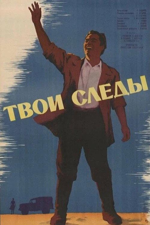 Your Footprints 1963 official movie poster