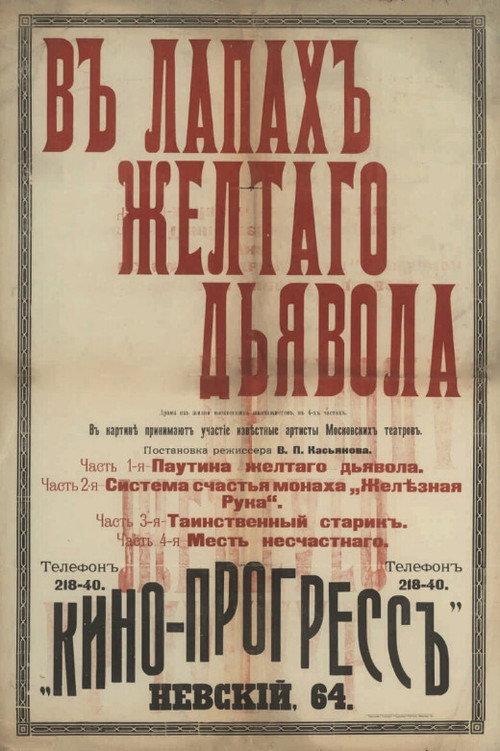 In The Yellow Devil's Grip 1916 official movie poster